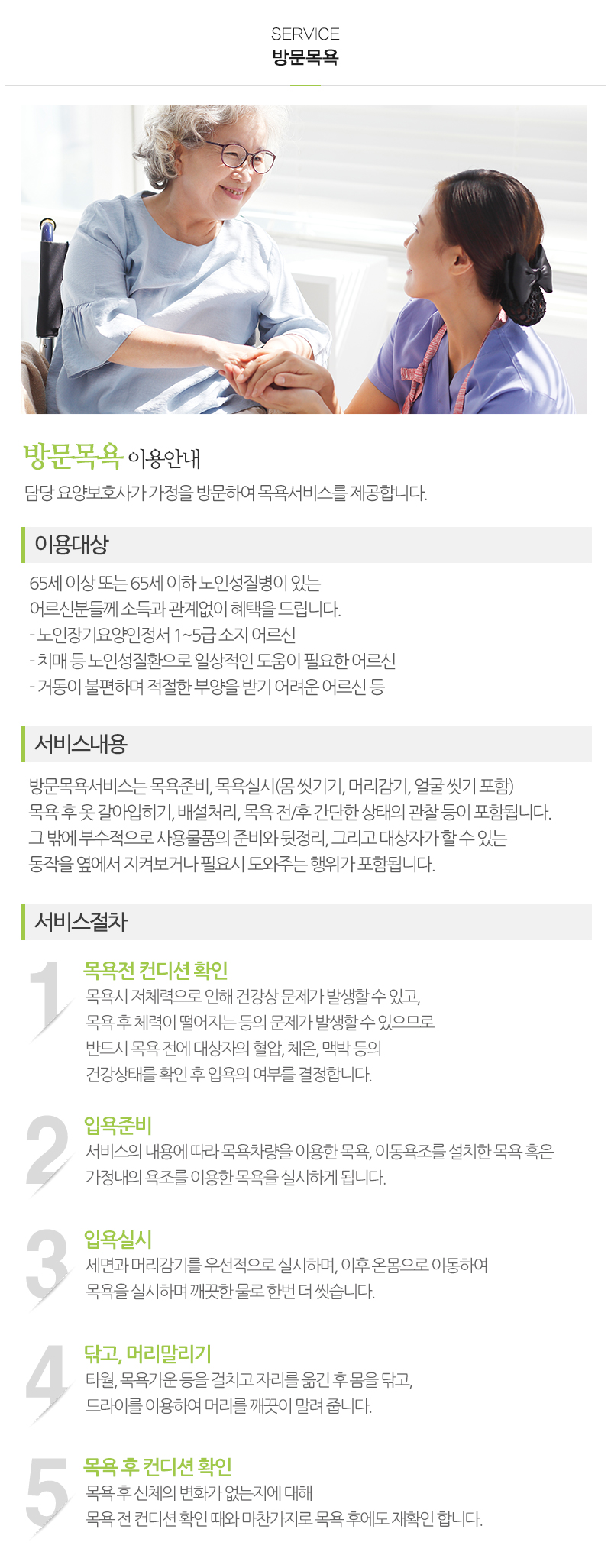 친절한방문요양센터_내용