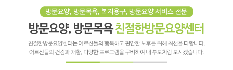 친절한방문요양센터_메인문구_상단문구