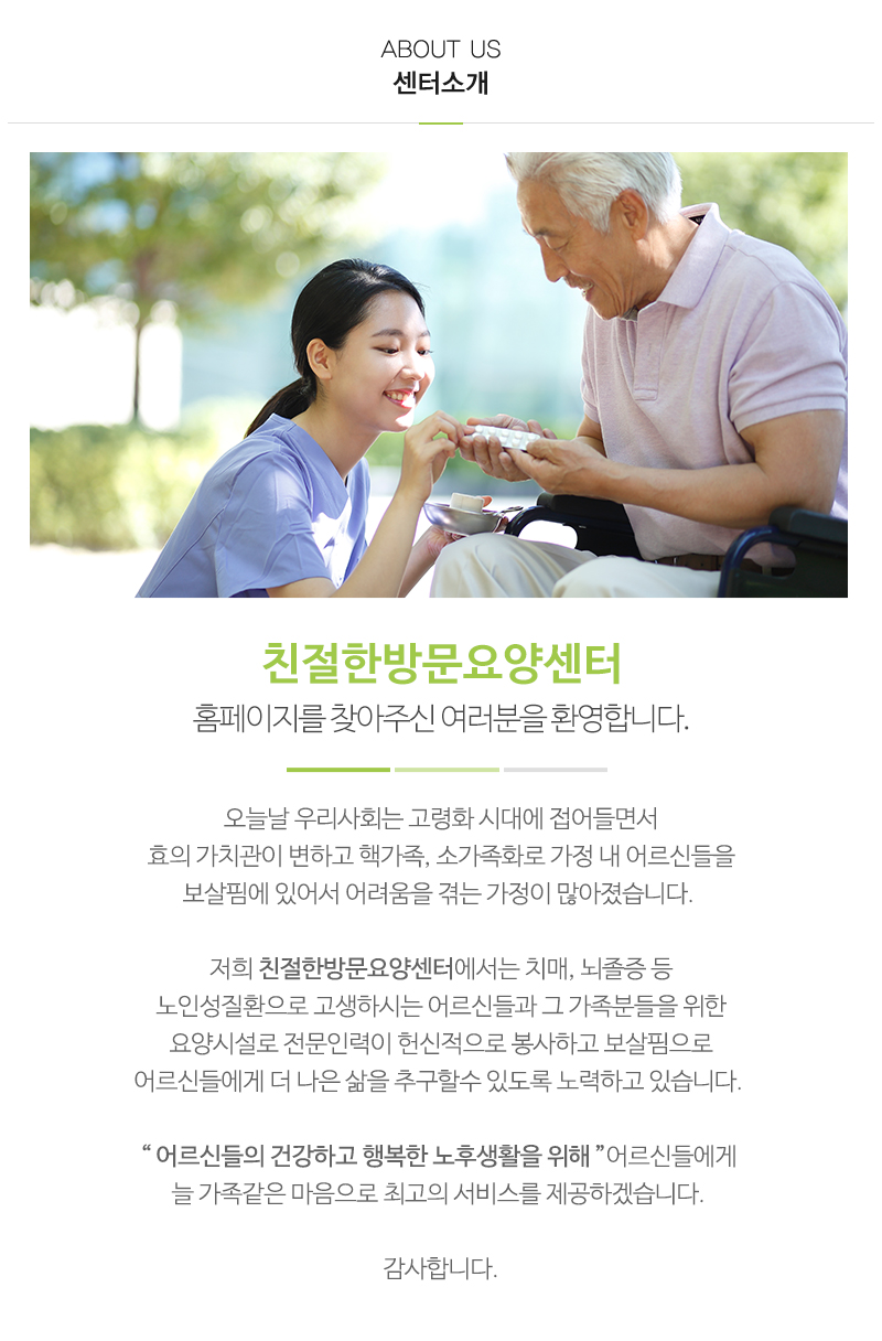 친절한방문요양센터_내용